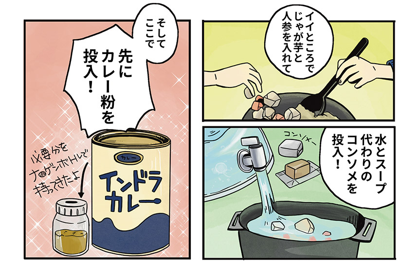 マツナガエイコによる「夫婦キャンプのはじめかた」第22話の４コマ目