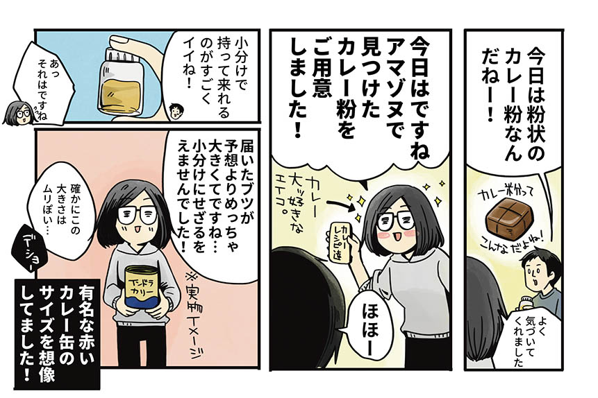 マツナガエイコによる「夫婦キャンプのはじめかた」第22話の５コマ目