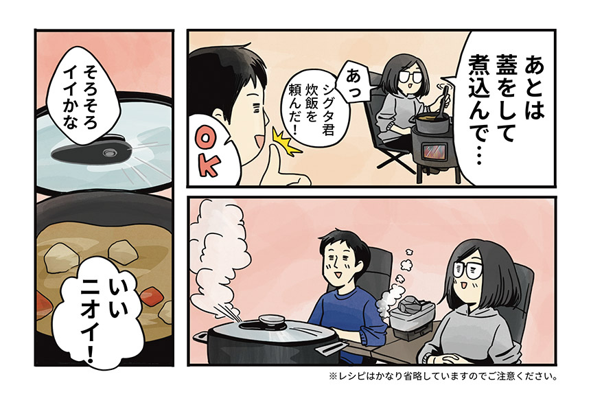 マツナガエイコによる「夫婦キャンプのはじめかた」第22話の６コマ目