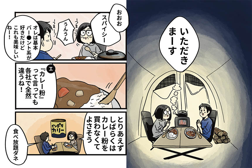 マツナガエイコによる「夫婦キャンプのはじめかた」第22話の７コマ目