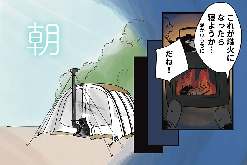 マツナガエイコによる「夫婦キャンプのはじめかた」第22話の９コマ目