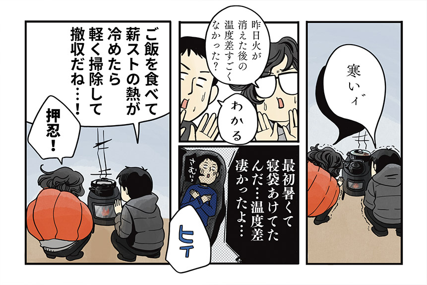 マツナガエイコによる「夫婦キャンプのはじめかた」第22話の10コマ目