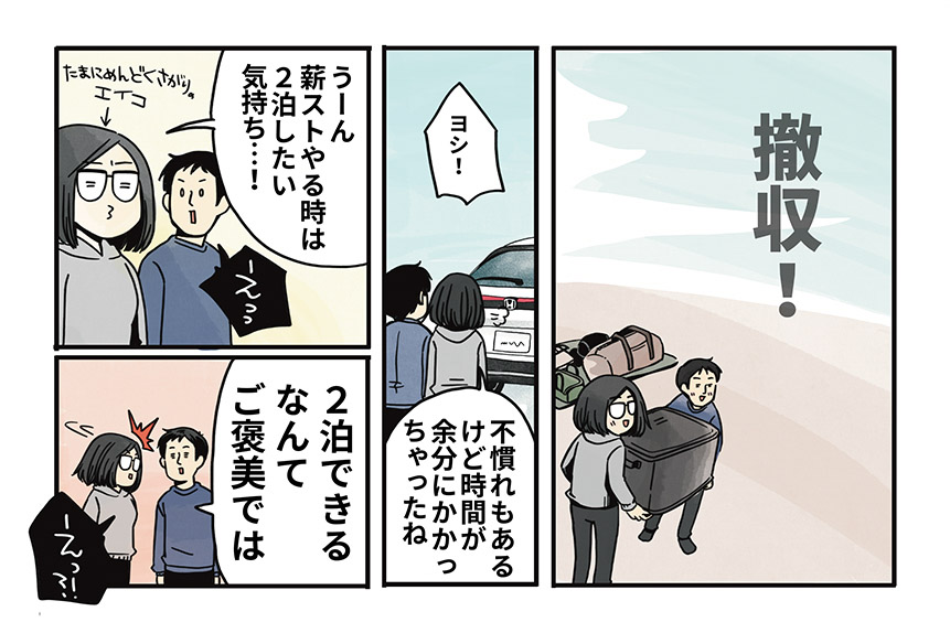 マツナガエイコによる「夫婦キャンプのはじめかた」第22話の11コマ目