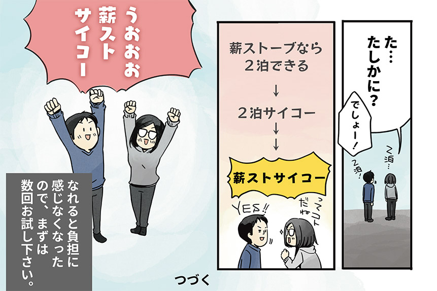 マツナガエイコによる「夫婦キャンプのはじめかた」第22話の12コマ目