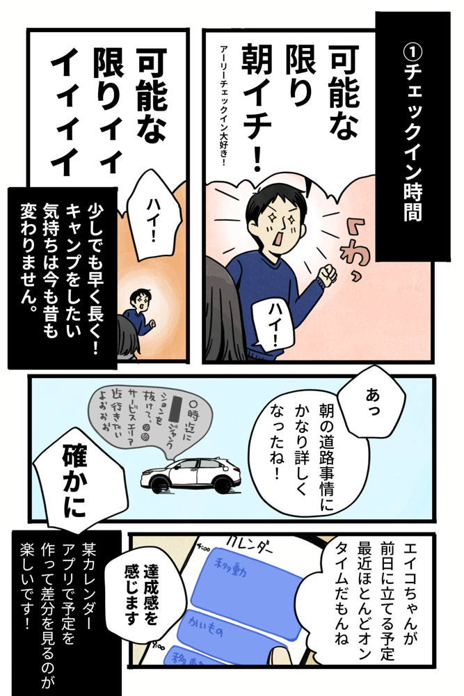 マツナガエイコによる「夫婦キャンプのはじめかた」第23話の３コマ目