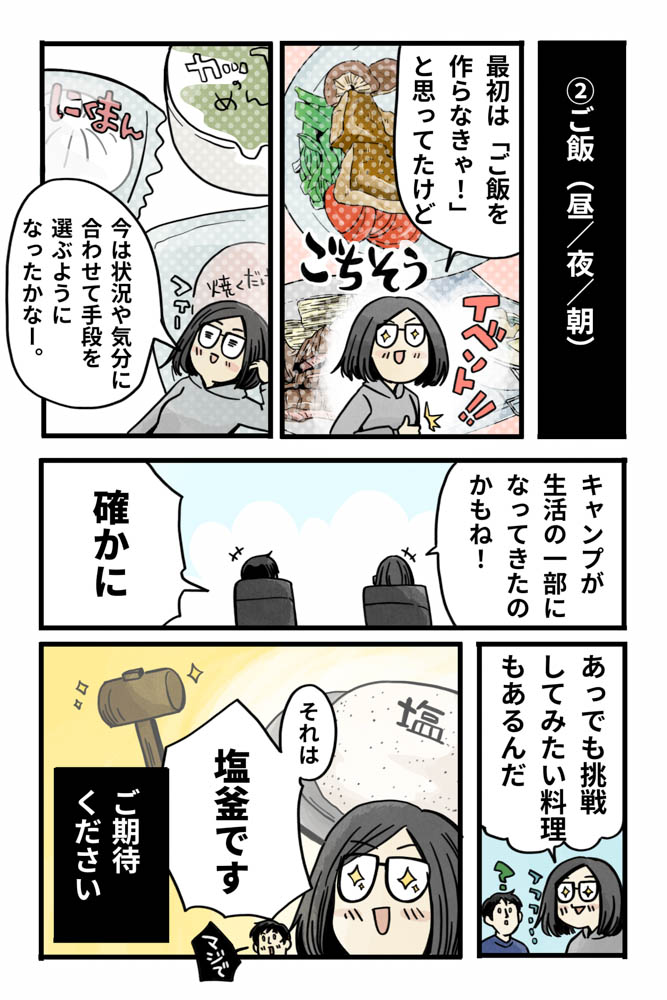 マツナガエイコによる「夫婦キャンプのはじめかた」第23話の４コマ目
