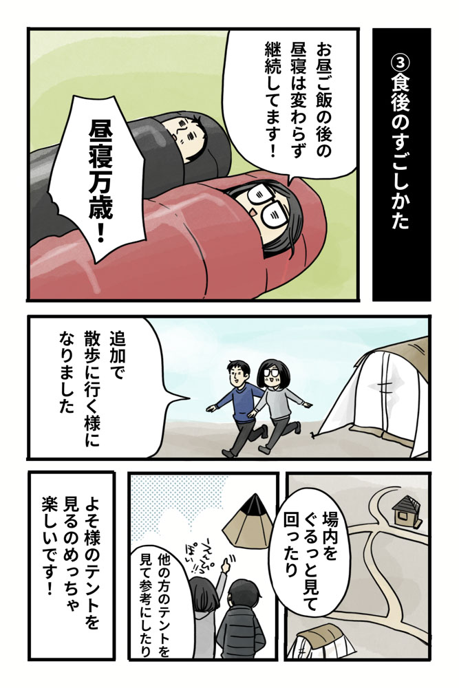 マツナガエイコによる「夫婦キャンプのはじめかた」第23話の５コマ目