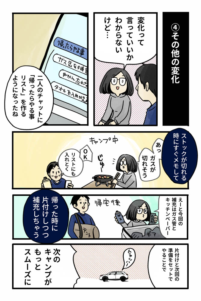マツナガエイコによる「夫婦キャンプのはじめかた」第23話の６コマ目