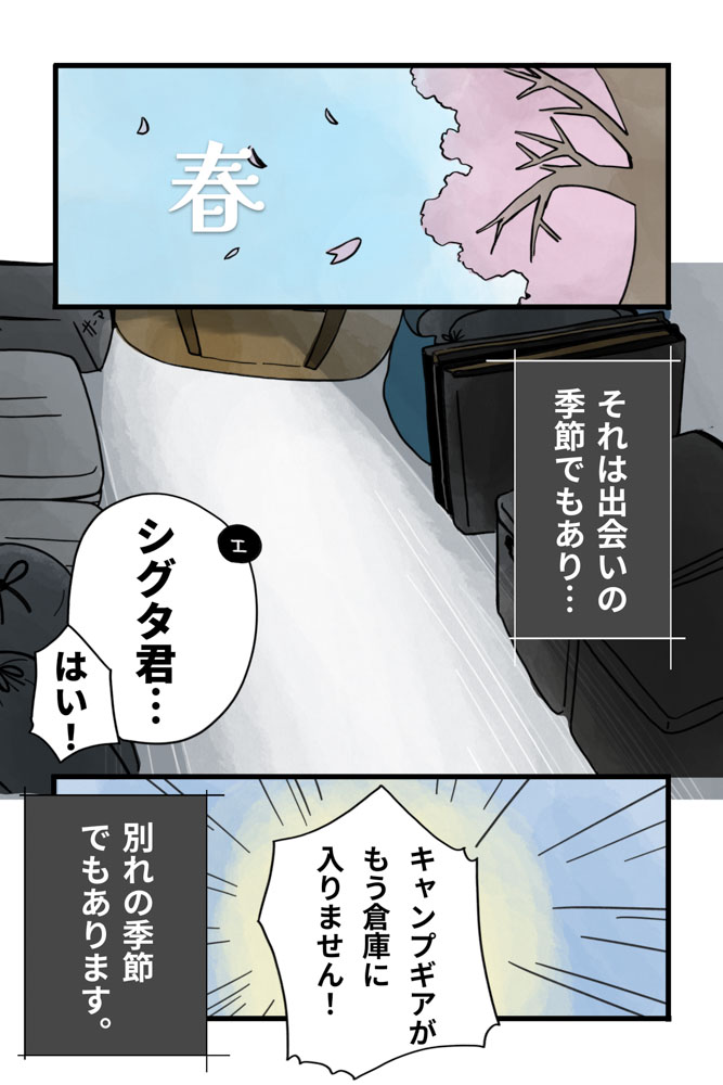 マツナガエイコによる「夫婦キャンプのはじめかた」第24話の１コマ目