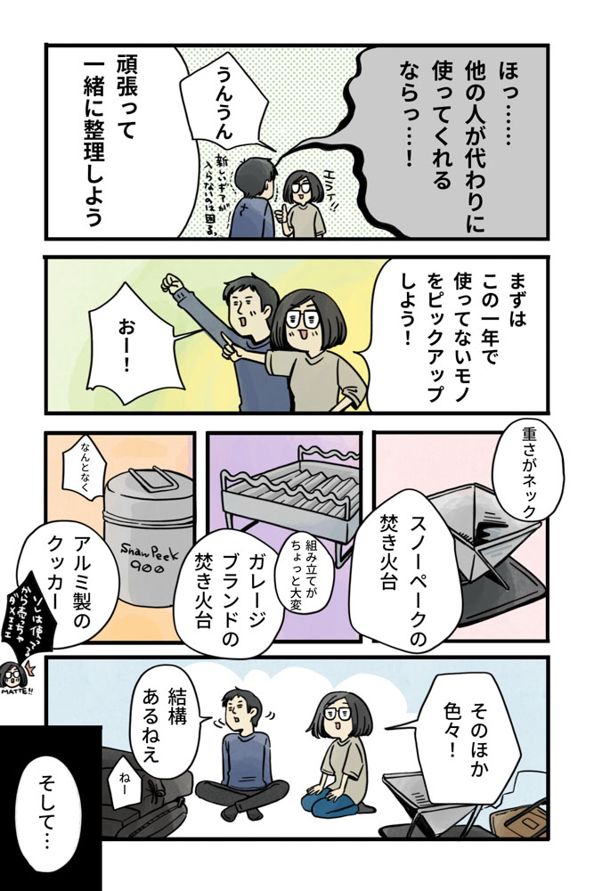 マツナガエイコによる「夫婦キャンプのはじめかた」第24話の３コマ目