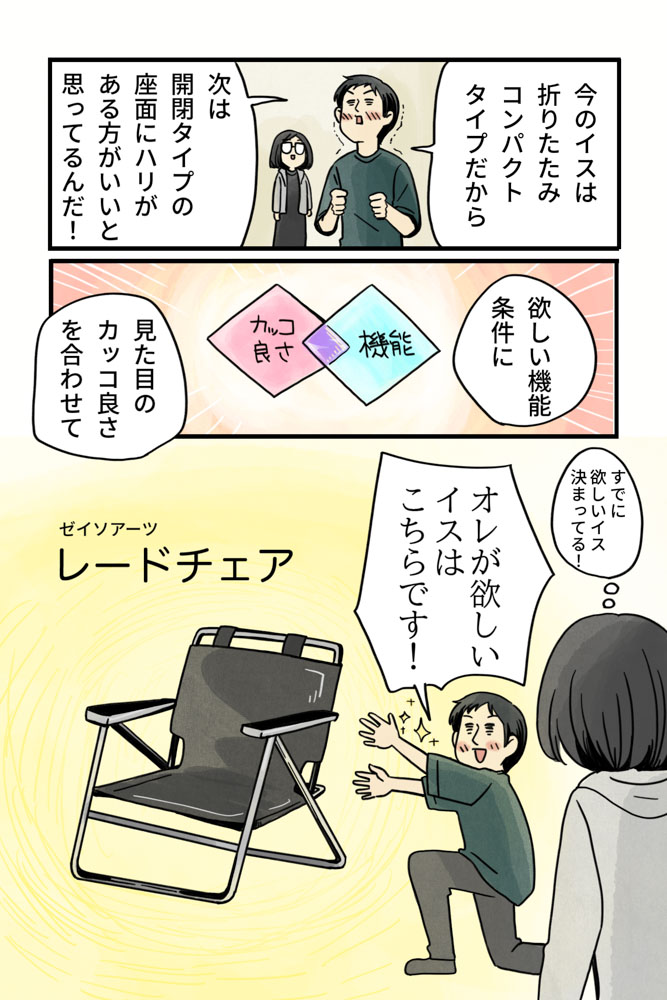 マツナガエイコによる「夫婦キャンプのはじめかた」第25話の５コマ目