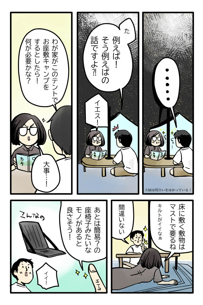 マツナガエイコによる「夫婦キャンプのはじめかた」第27話の６コマ目
