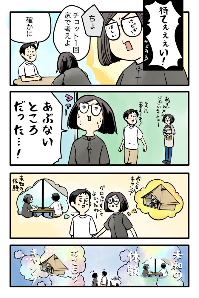 マツナガエイコによる「夫婦キャンプのはじめかた」第27話の８コマ目