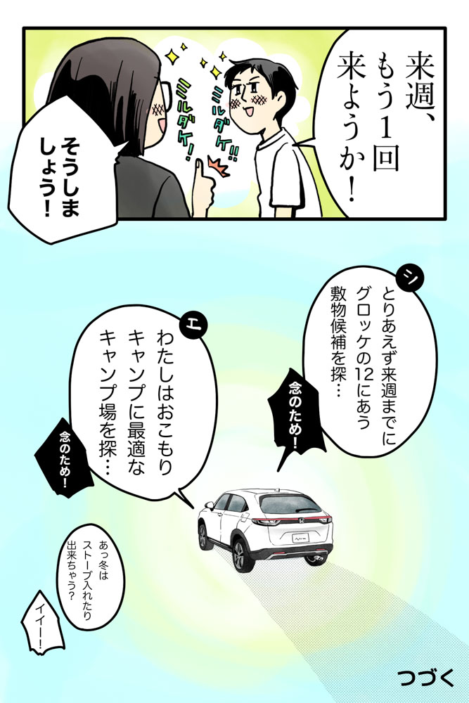 マツナガエイコによる「夫婦キャンプのはじめかた」第27話の10コマ目