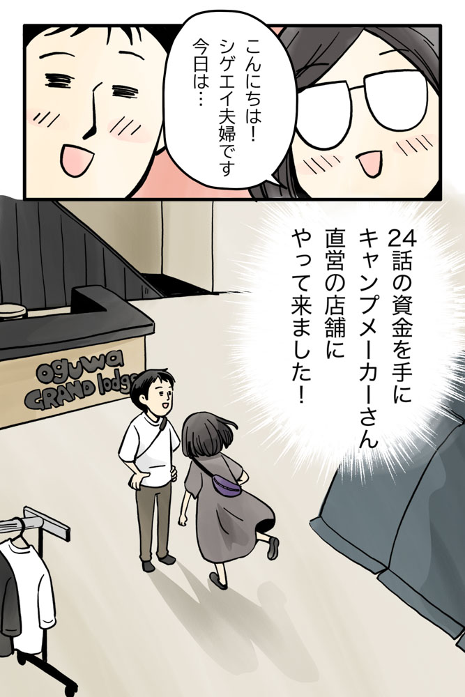 マツナガエイコによる「夫婦キャンプのはじめかた」第27話の１コマ目