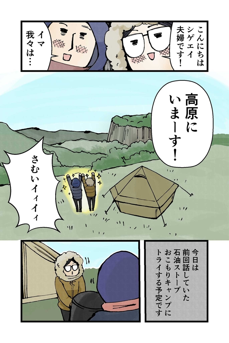 マツナガエイコによる「夫婦キャンプのはじめかた」第28話の１コマ目