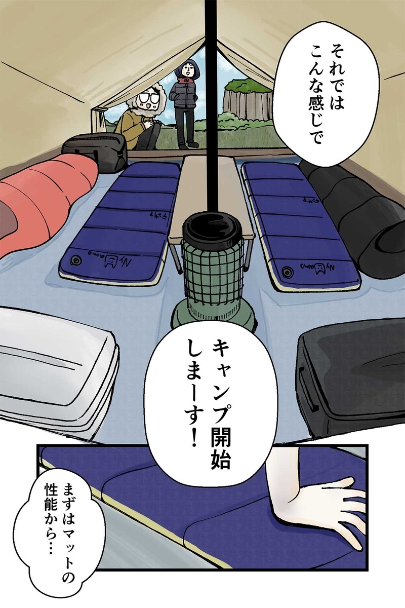 マツナガエイコによる「夫婦キャンプのはじめかた」第28話の５コマ目