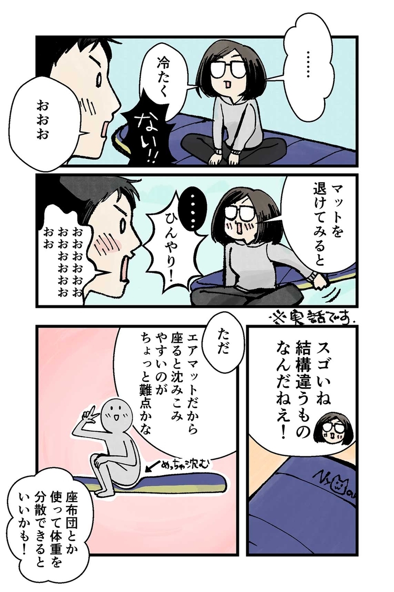 マツナガエイコによる「夫婦キャンプのはじめかた」第28話の６コマ目