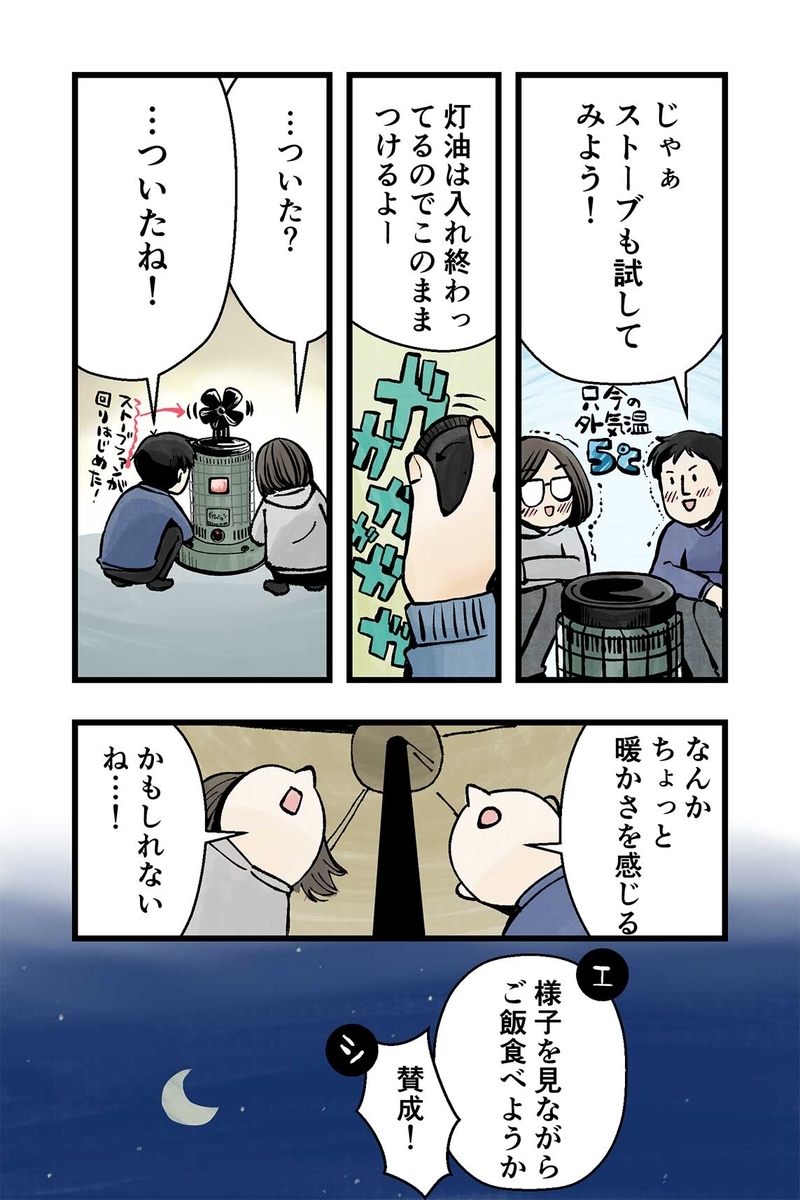 マツナガエイコによる「夫婦キャンプのはじめかた」第28話の７コマ目