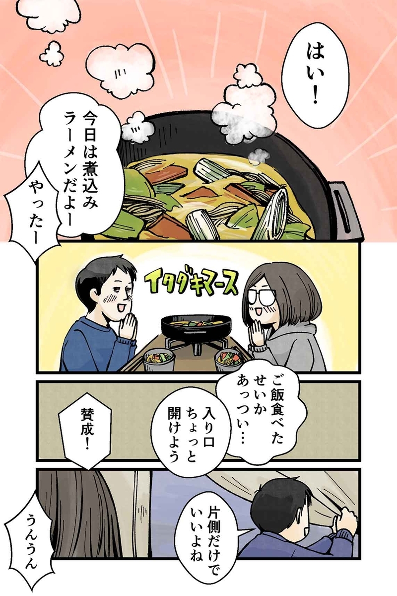 マツナガエイコによる「夫婦キャンプのはじめかた」第28話の８コマ目