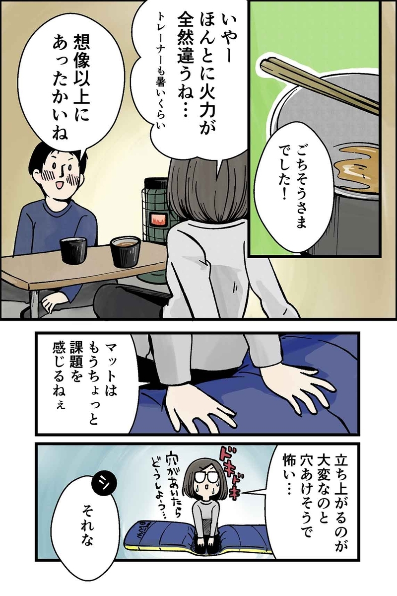 マツナガエイコによる「夫婦キャンプのはじめかた」第28話の９コマ目