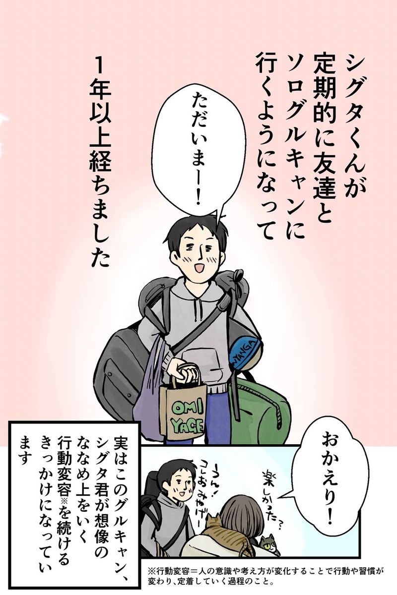 マツナガエイコによる「夫婦キャンプのはじめかた」第30話の１コマ目