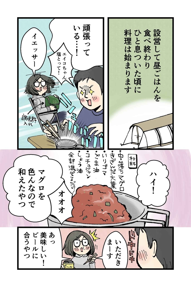 マツナガエイコによる「夫婦キャンプのはじめかた」第30話の５コマ目