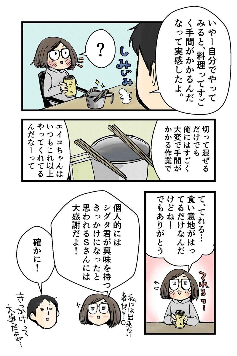 マツナガエイコによる「夫婦キャンプのはじめかた」第30話の７コマ目