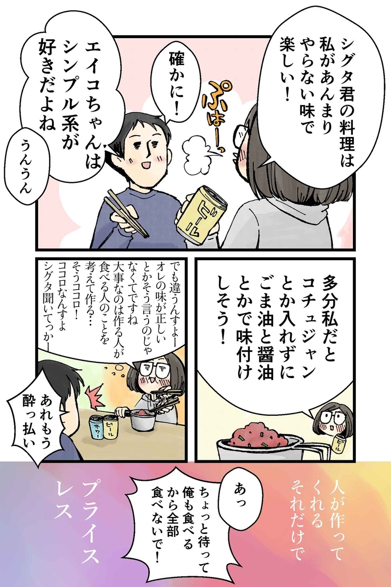 マツナガエイコによる「夫婦キャンプのはじめかた」第30話の６コマ目