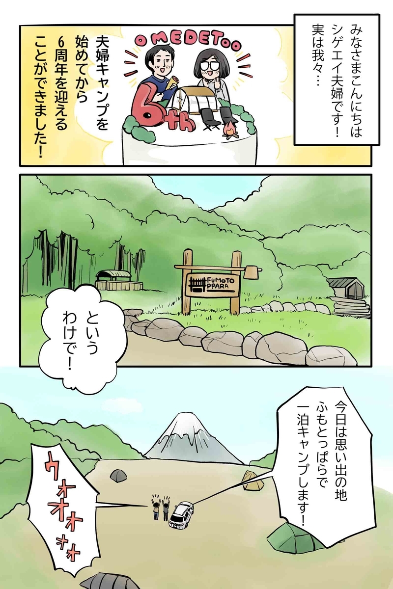マツナガエイコによる「夫婦キャンプのはじめかた」第31話の1コマ目