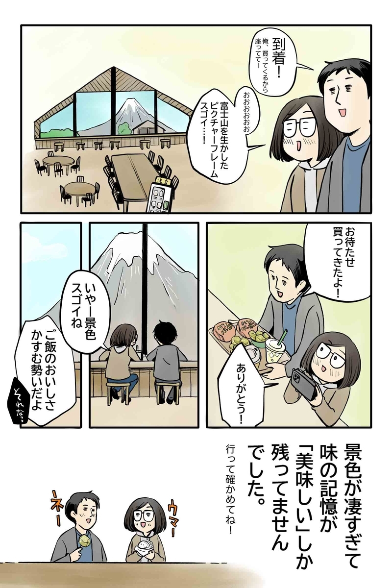 マツナガエイコによる「夫婦キャンプのはじめかた」第31話の4コマ目