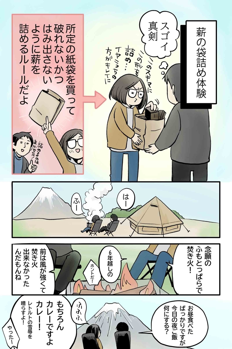マツナガエイコによる「夫婦キャンプのはじめかた」第31話の5コマ目
