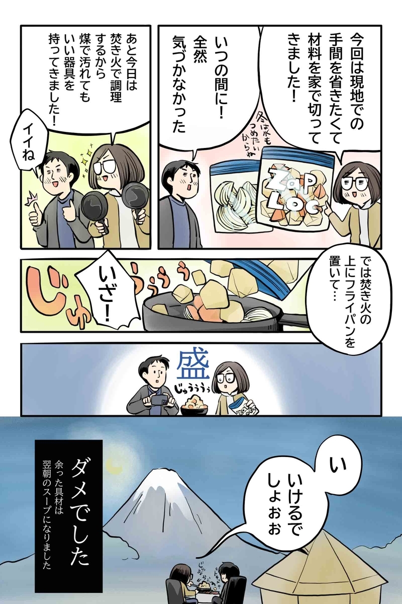 マツナガエイコによる「夫婦キャンプのはじめかた」第31話の6コマ目
