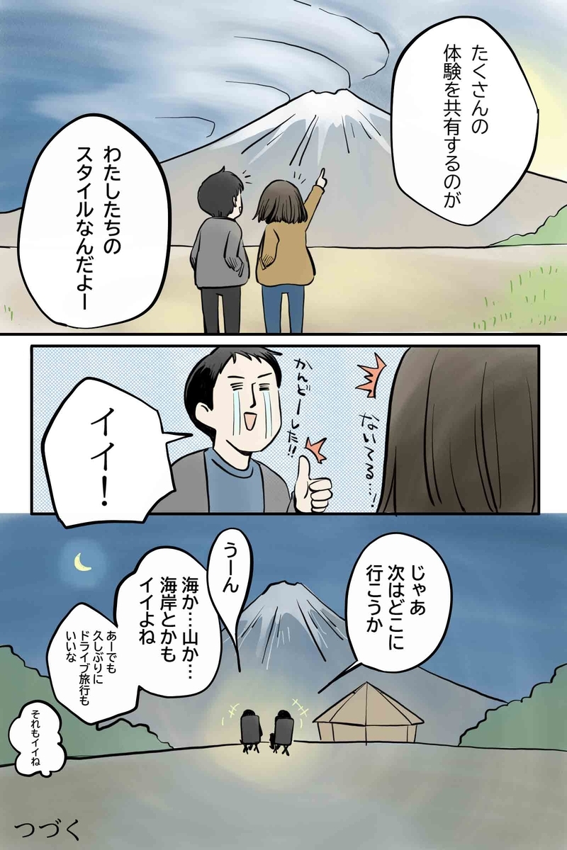 マツナガエイコによる「夫婦キャンプのはじめかた」第31話の11コマ目
