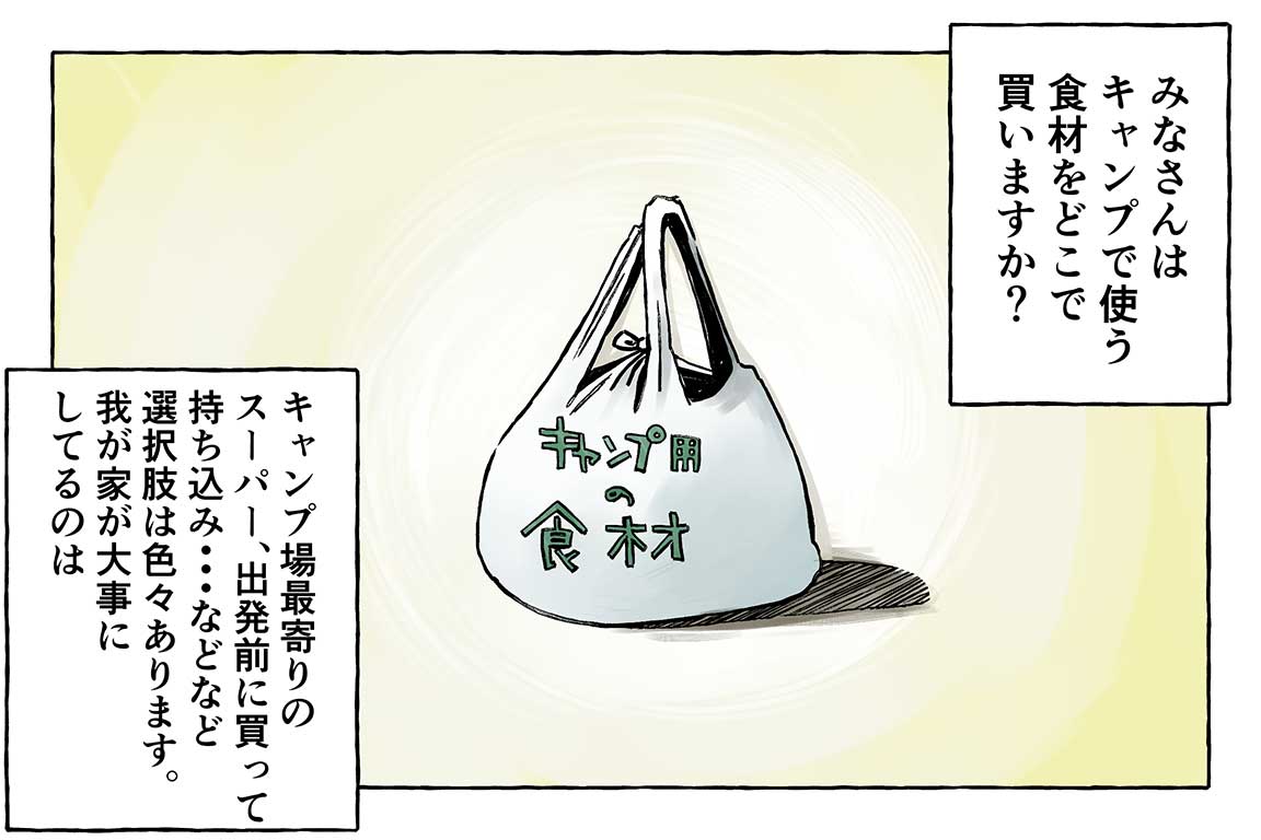 夫婦キャンプのすごしかた第32話：キャンプでワラビのアク抜きチャレンジ！！｜マツナガエイコによるマンガ連載｜マツナガエイコによるマンガ連載
