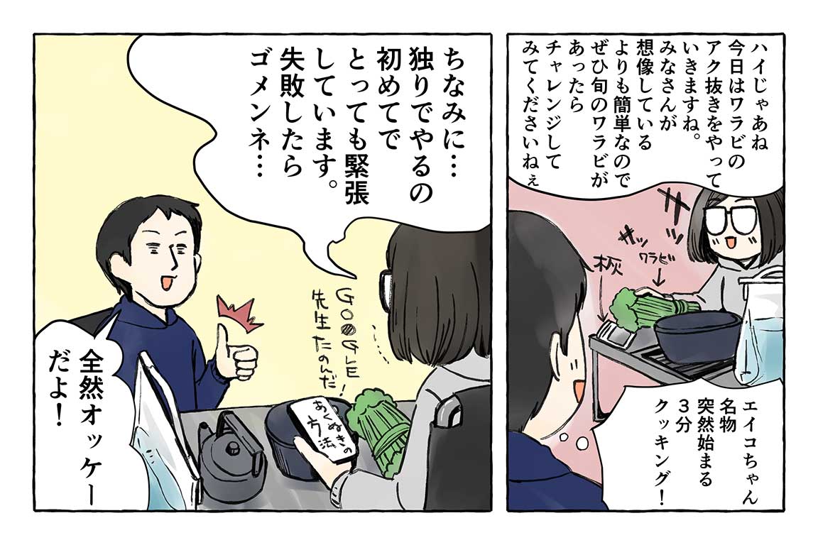 マツナガエイコによる「夫婦キャンプのはじめかた」第32話の６コマ目