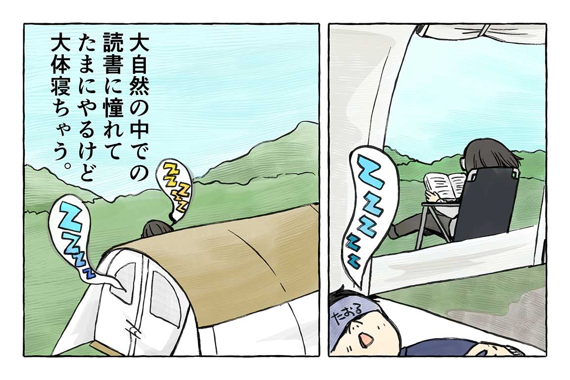 マツナガエイコによる「夫婦キャンプのはじめかた」第32話の11コマ目