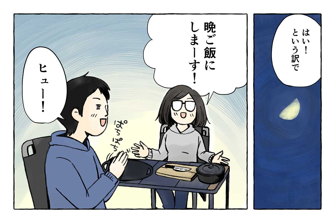 マツナガエイコによる「夫婦キャンプのはじめかた」第32話の12コマ目