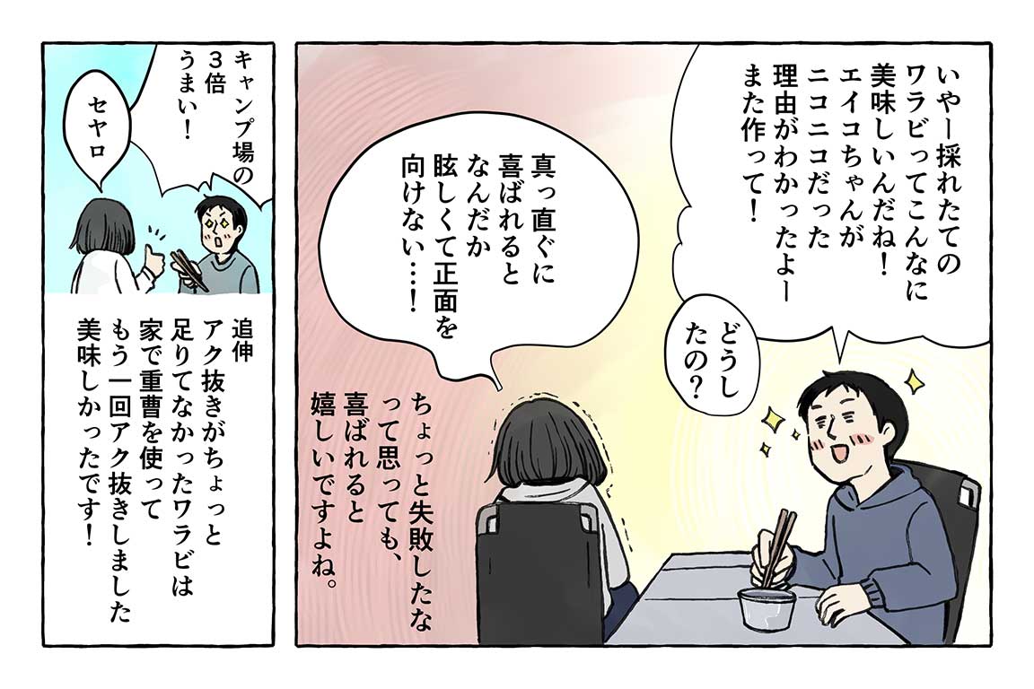 マツナガエイコによる「夫婦キャンプのはじめかた」第32話の18コマ目