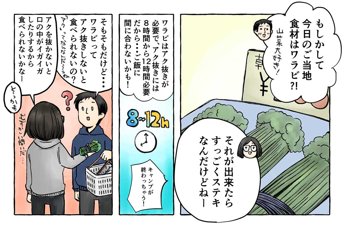 マツナガエイコによる「夫婦キャンプのはじめかた」第32話の３コマ目
