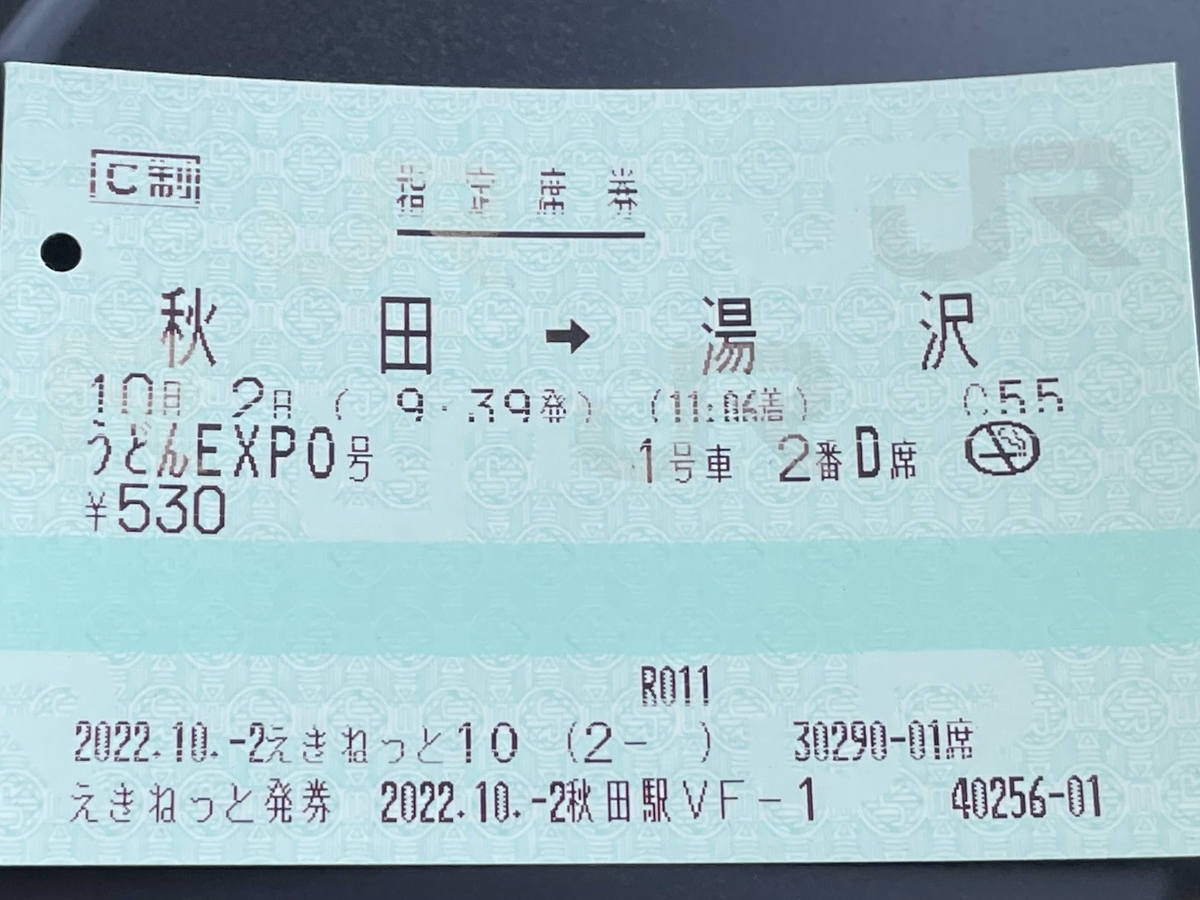 38奥羽本線 秋田 - 湯沢 行先標 サボ ロ－マ字表記有り 38奥羽本線