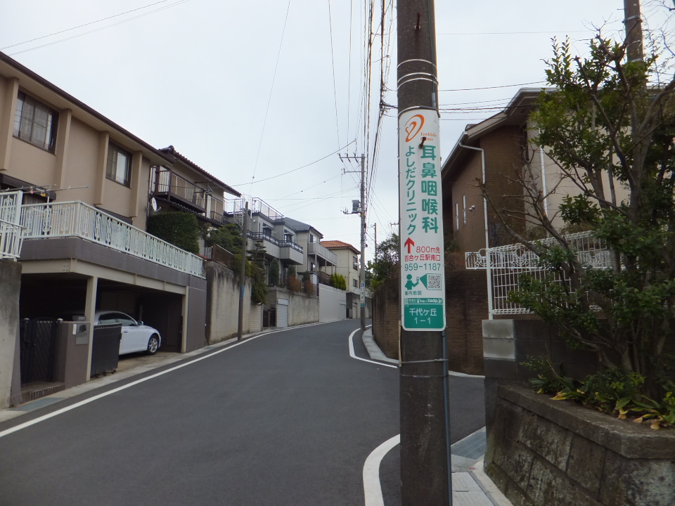 美しき地名 第22弾ー1 「千代ヶ丘(川崎市・麻生区(あさおく))」 hondatad’s blog 美しき地名 第22弾ー1 「千代ヶ丘(川崎市・麻生区(あさおく))」 hondatad’s blog