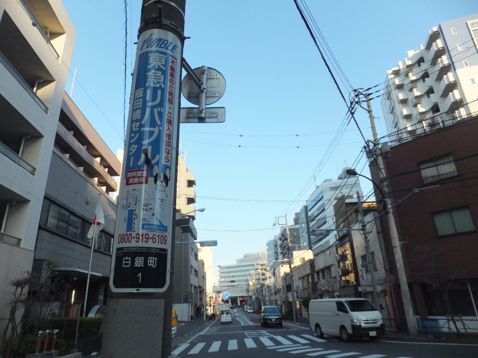 美しき地名 第105弾－2 「白銀町（しろがねちょう）（東京都・新宿区）」 hondatad’s blog