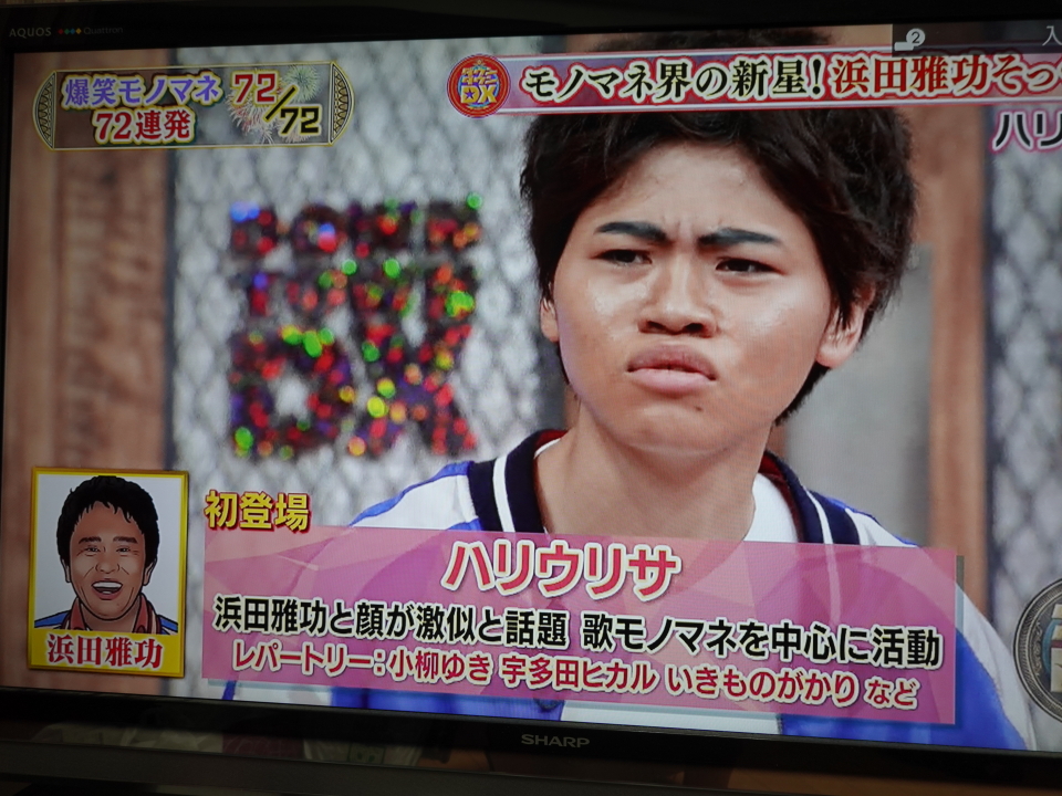似てる ものまね芸人 ハリウリサとお笑いコンビ ダウンタウン 浜田雅功 まさとし さん Hondatad S Blog