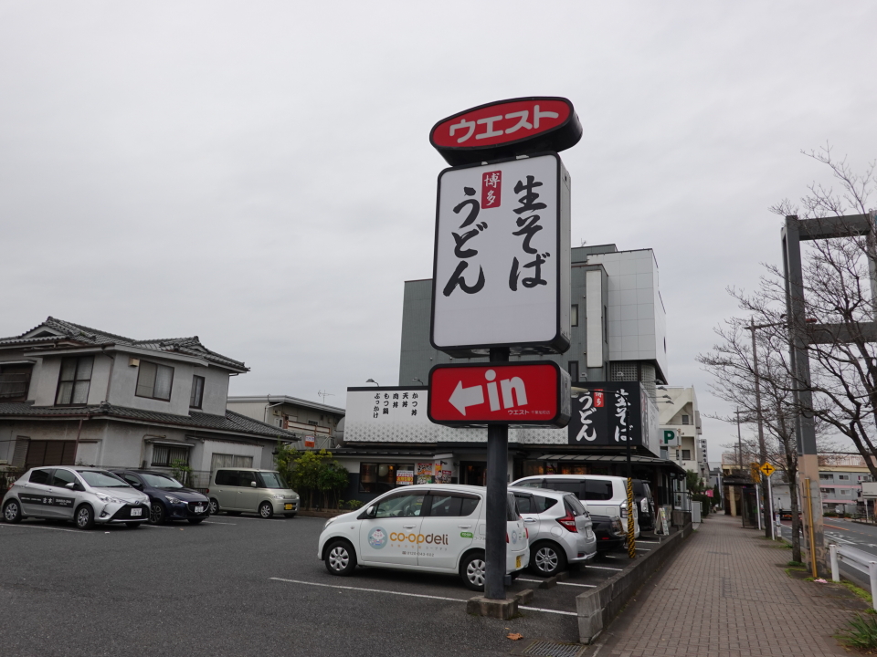 ｗｅｓｔ ウエスト 千葉市中央区 Hondatad S Blog
