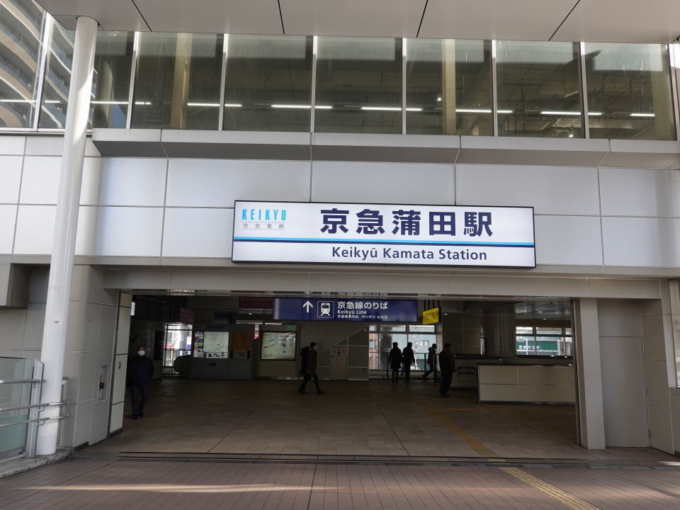 大田区 京急蒲田駅周辺 ２ ２ Hondatad S Blog