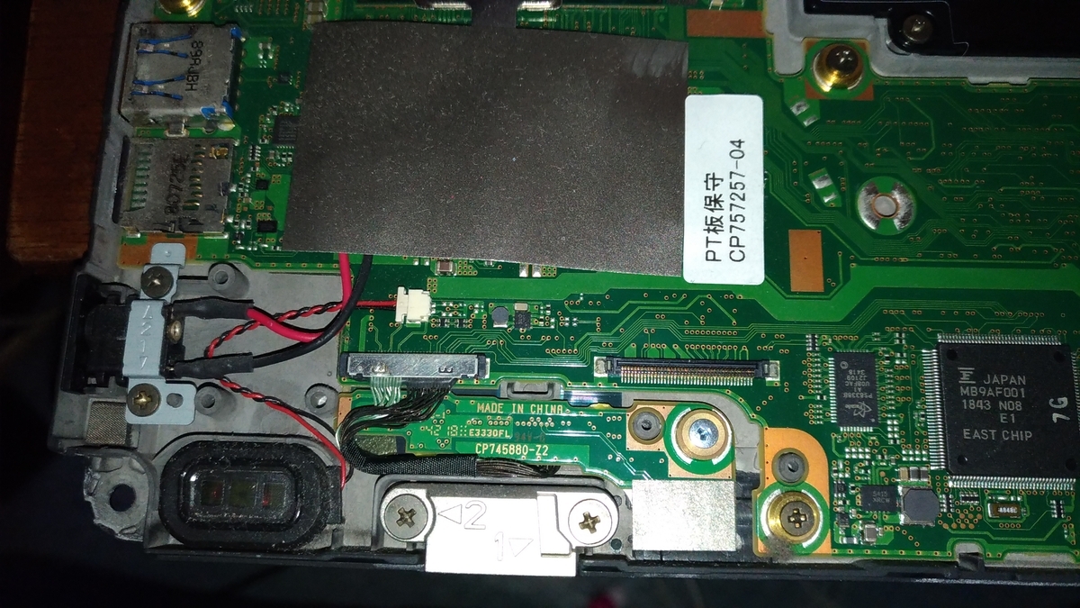 Arrows Tab Q738/SB入手と改造 - Hone.のPC工房