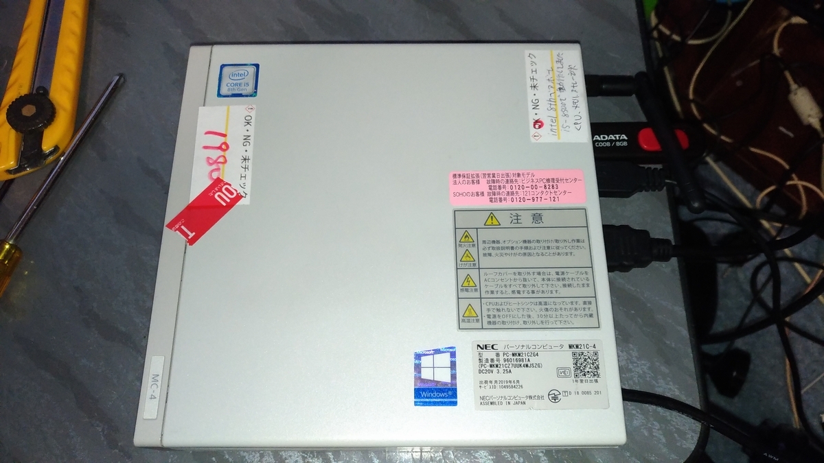 第八世代な小型PC「NEC PC-MKM21CZG4」入手 - Hone.のPC工房