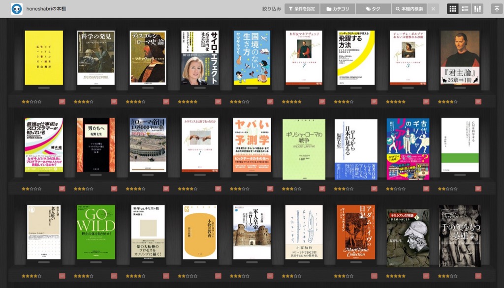 なぜこの本が 5なのか 俺的web本棚運用 本しゃぶり