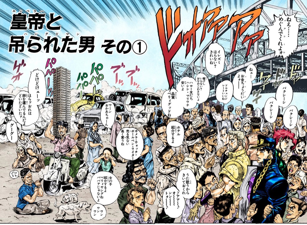 インド 三部放映中 聖地巡礼中 ジョジョの奇妙な冒険 スターダストクルセイダース 本しゃぶり